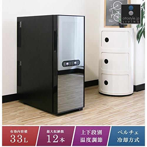 ottostyle.jp ワインセラー 容量 33L セパレート 2段式 最大 12本収納 