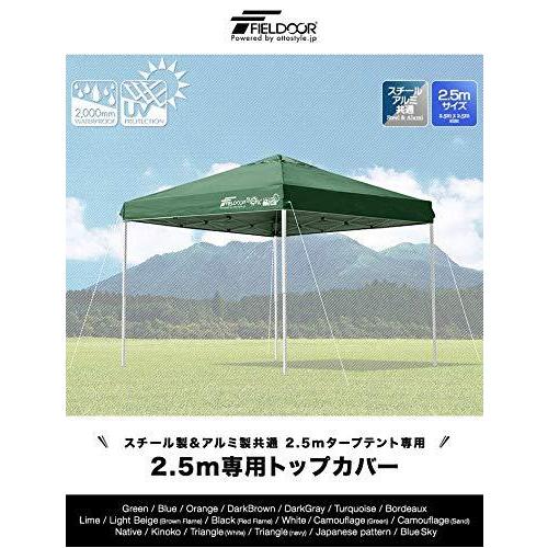 FIELDOOR 2.5×2.5m タープテント専用 トップカバー グリーン 天幕 UV 