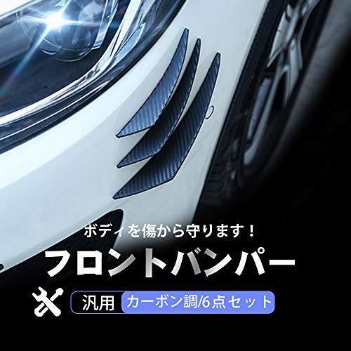 Ruien 汎用 スポイラー フロントカナード 6枚セット バンパーガード フロントバンパー リップ フィン ドレスアップ 傷防止 簡単取付 カーボン調 名入れ無料