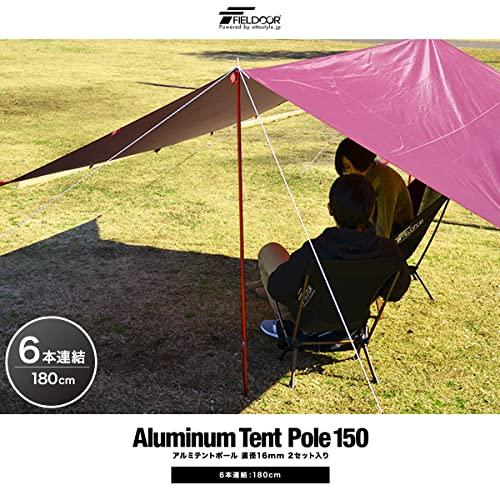 FIELDOOR アルミテントポール 2セット入り 6本連結/180cm ブラック