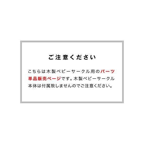 RiZKiZ 木製ベビーサークル用 木製パネル ドア付き  ナチュラル  大きさ 形組み換え可能 簡単設置｜kakinokidou｜06