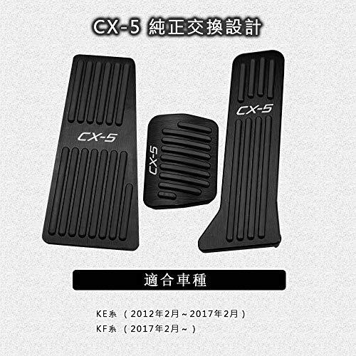 Boyousマツダ CX-5 KE系 KF系 2012-2020 アルミ ペダル 工具不要 CX-5ロゴ 専用設計 ブレーキ フットレスト アクセルペダ｜kakinokidou｜04