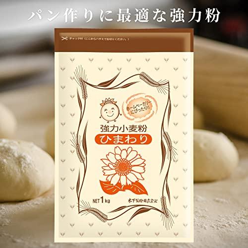 木下製粉 ひまわり 1kg×3袋 パン用 小麦粉 強力粉 強力小麦粉 ラミネート袋｜kakinokidou｜03