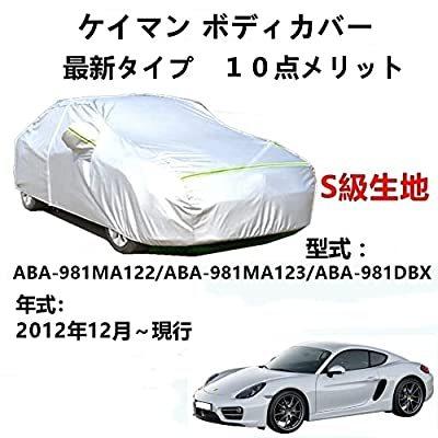 AUNAZZ カーカバー 車カバー Porscheポルシェ ケイマン ABA-981MA122