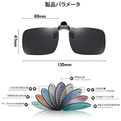 クリップオン サングラス 跳ね上げ式 偏光レンズ アンチグレア UV 保護 運転 メガネの上からかけるサングラス  黒, 60*47mm｜kakinokidou｜03