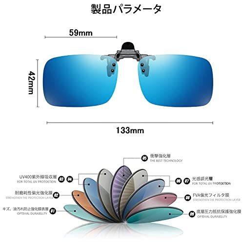 クリップオン サングラス 跳ね上げ式 偏光レンズ アンチグレア UV 保護 運転 メガネの上からかけるサングラス  青, 59*42mm｜kakinokidou｜03