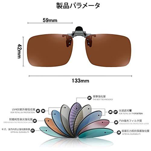 クリップオン サングラス 跳ね上げ式 偏光レンズ アンチグレア UV 保護 運転 メガネの上からかけるサングラス  茶褐色, 59*42mm｜kakinokidou｜03