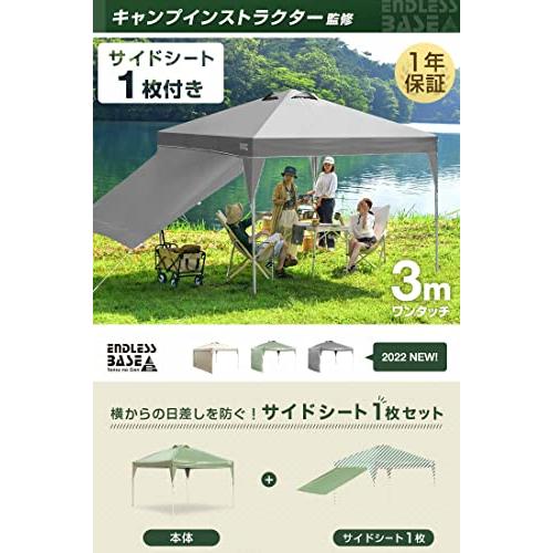 ENDLESS-BASE タープテント ワンタッチ 3m×3m  組み立てらくらく！  サイドシート 1枚付き 耐水加工 UVカット 3段?｜kakinokidou｜03