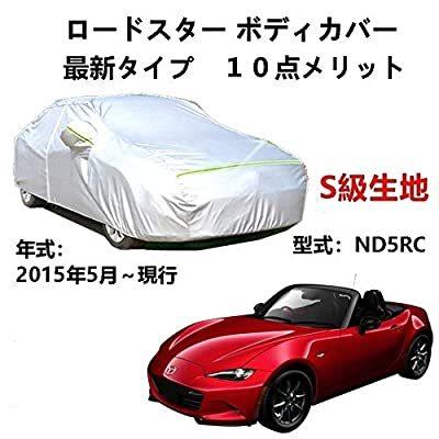 AUNAZZ カーカバー マッダ ロードスター ND5RC 2015年5月〜現行 専用カバー 純正 カーボディカバー UVカット 凍結防?|kakinokidou|02