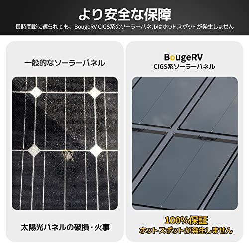 BougeRV CIGS系太陽光パネル フレキシブルソーラーパネル 軽量 360°曲げる可能 ソーラー チャージャー ソーラーパネル ソーラー 車載可能 軽量 高効率｜kakinokidou｜05