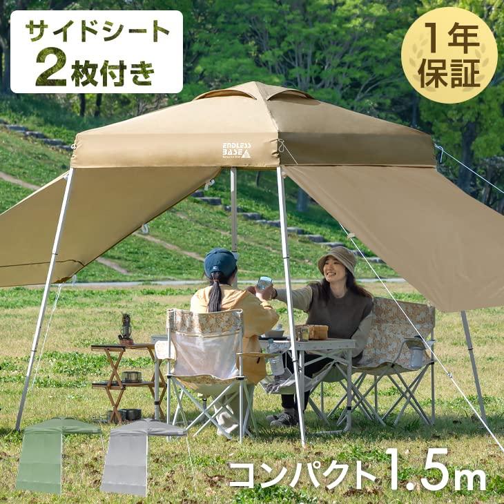 ENDLESS-BASE タープテント 1.5m×1.5m サイドシート 2枚付き ワンタッチ 組み立て簡単！ 風抜け ベンチレーション UVカット 耐水 収納ケース 74100011 81217｜kakinokidou｜04