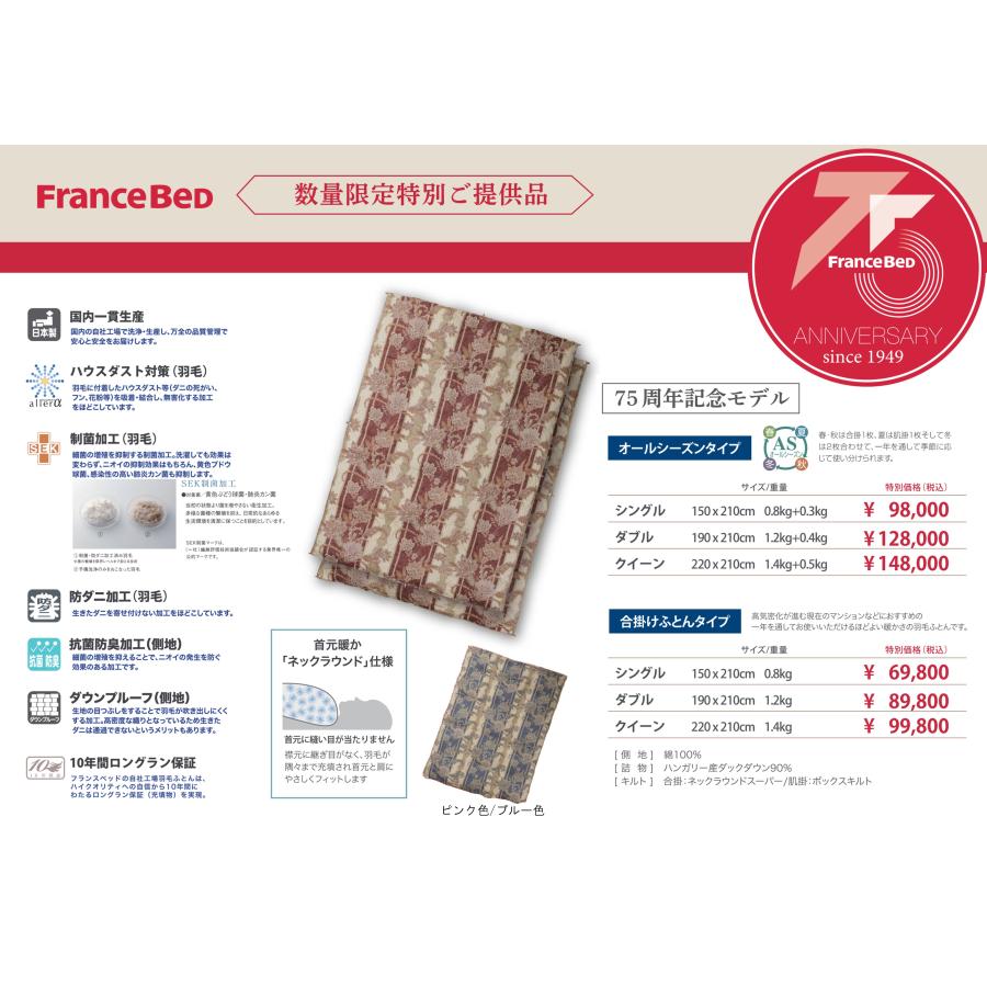 フランスベッド（FRANCEBED） 羽毛掛ふとん シングル 合掛ふとん 日本