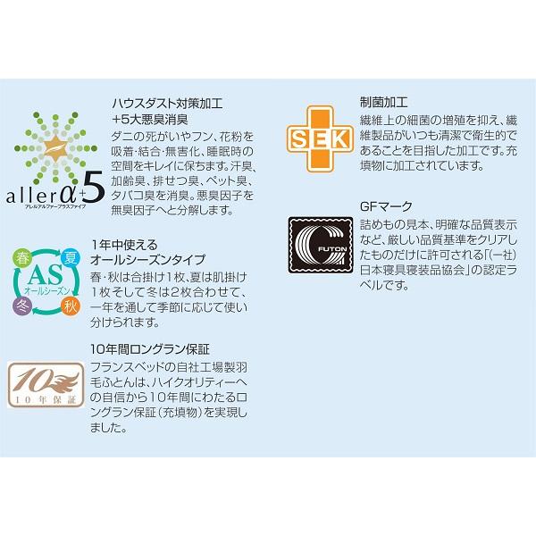 フランスベッド 　羽毛　掛け布団　ダブルサイズ　2枚合わせ フランスベッド（FRANCEBED） 羽毛掛けふとん ダブルサイズ 2枚合わせ