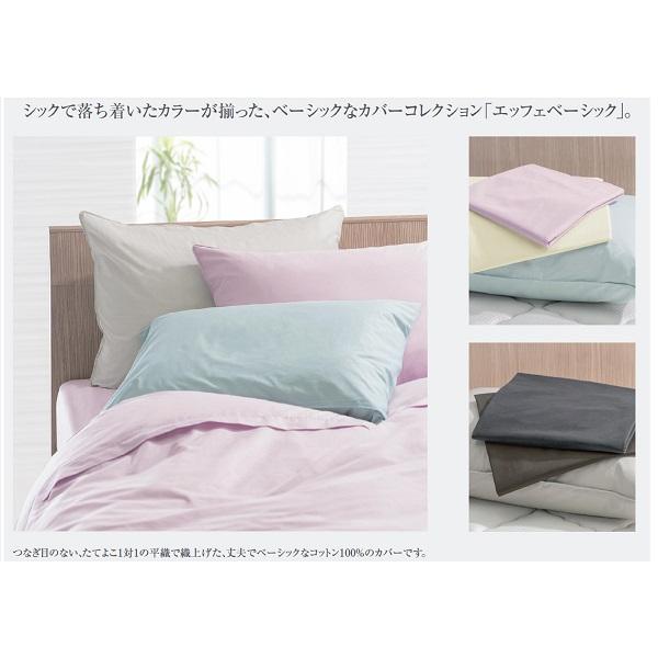 フランスベッド（FRANCEBED） アウトレットB品扱い 掛ふとんカバー 210