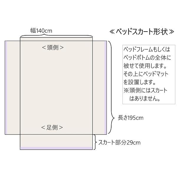 ボトムカバー ベッドスカート フランスベッド ダブルサイズ カリソマティック ジュエイ 140×195cm用の画像