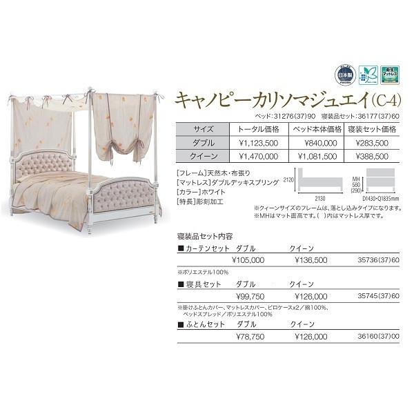 ボトムカバー ベッドスカート フランスベッド ダブルサイズ カリソマティック ジュエイ 140×195cm用の画像
