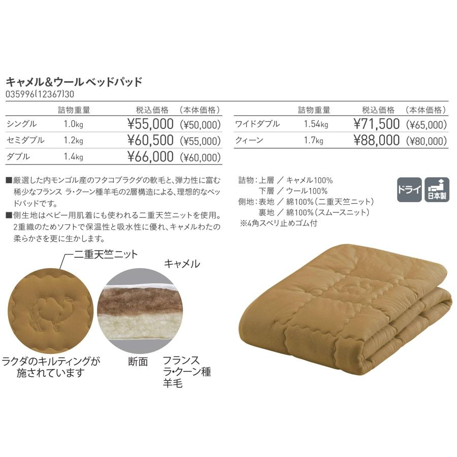 上質キャメル　ベッドパッド　クイーン　キャメル＆ウール　フランスベッド　プレミアム　上質キャメルダウン　稀少ラ・クーン種羊毛　170×195cm　数量限定