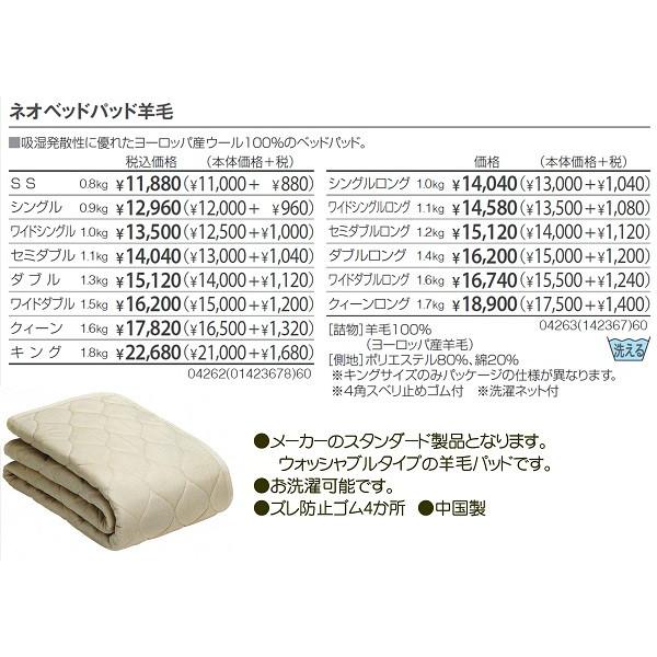 フランスベッド（FRANCEBED） ベッドパッド ネオベッドパッドウール