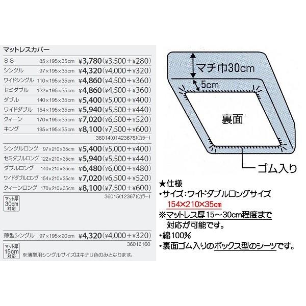 ボックスシーツ　マットレスカバー　ワイドダブルロング　フランスベッド　エッフェベーシック　上質で長持ち　WDL　154×210×35cm　30cm厚まで対応｜kakinumakagu｜02