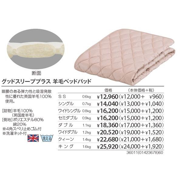 フランスベッド（FRANCEBED） アウトレットB品 羊毛ベッドパッド