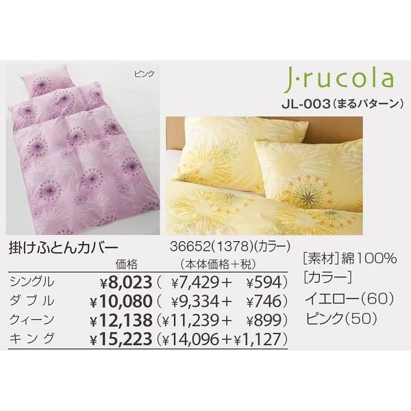 フランスベッド（FRANCEBED） 掛ふとんカバー キングサイズ Jルッコラ