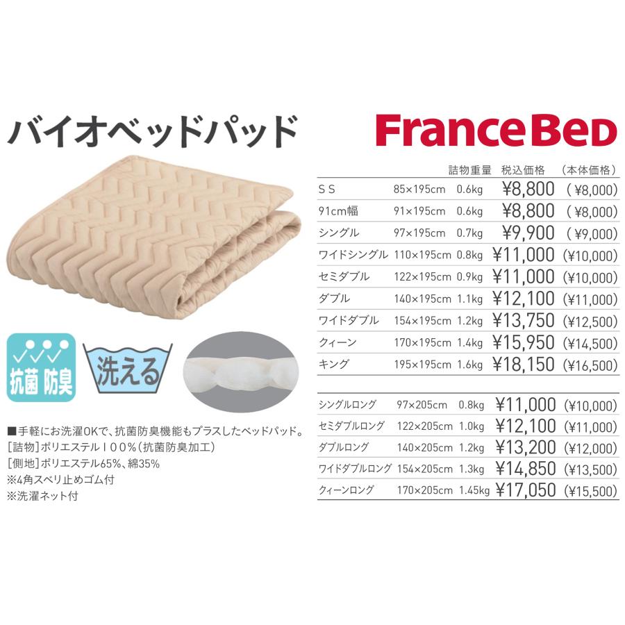 フランスベッド（FRANCEBED） ベッドパッド セミダブルサイズ グッド
