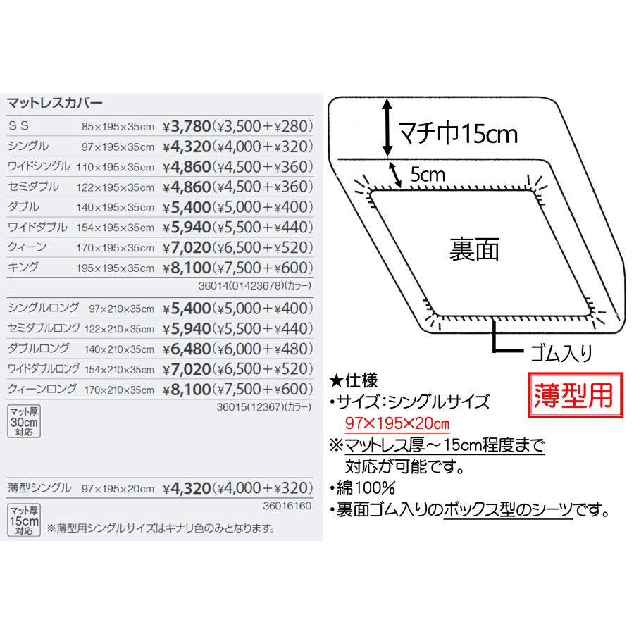 ボックスシーツ マットレスカバー フランスベッド エッフェベーシック