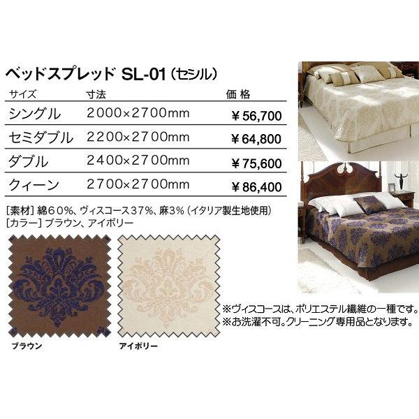 フランスベッド（FRANCEBED） ベッドスプレッド SL-01 シングル