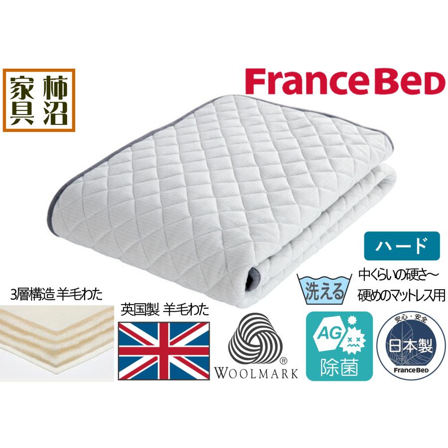 [フランスベッド] LTフィット 羊毛ベッドパッド ハード　キング フランスベッド（FRANCEBED） ベッドパッド キングサイズ LTフィット