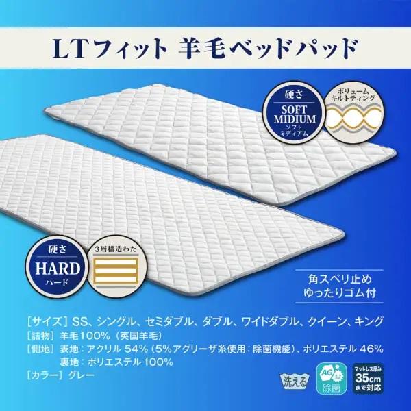 フランスベッド（FRANCEBED） ベッドパッド セミダブル LTフィット羊毛