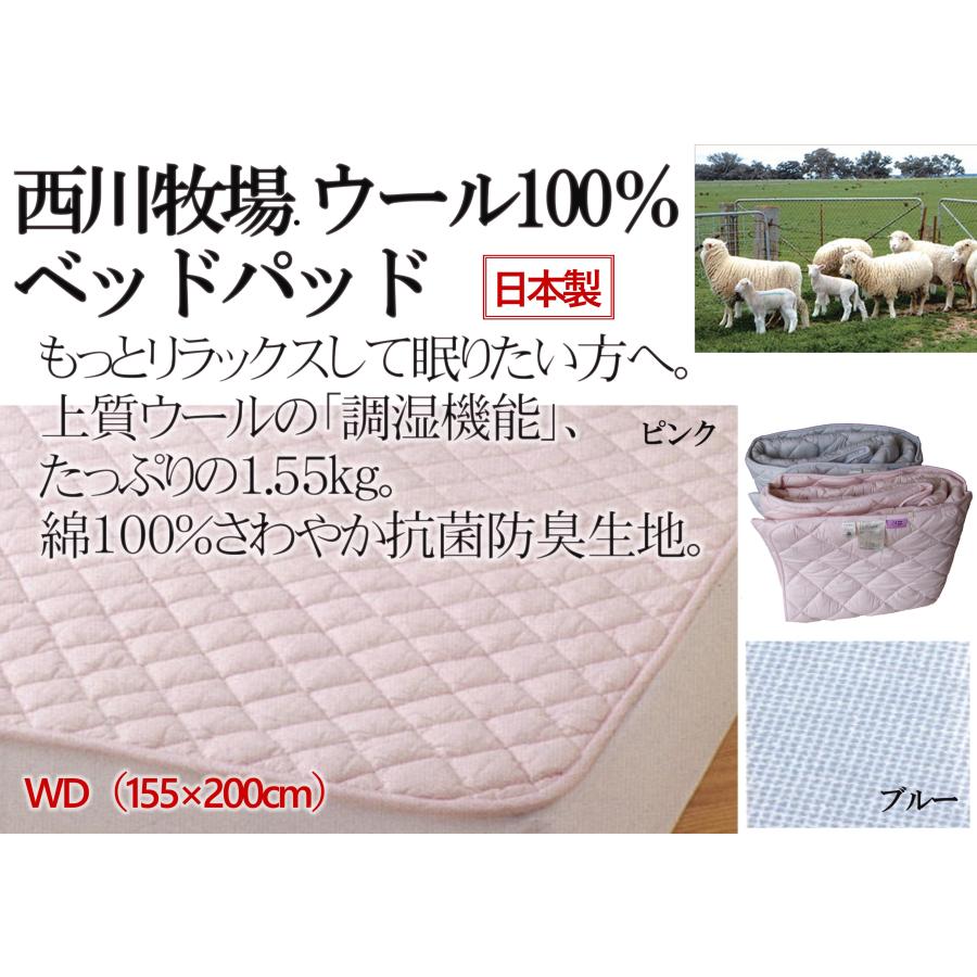 西川（nishikawa） ウールパッド ワイドダブル 155×200cm リラックス