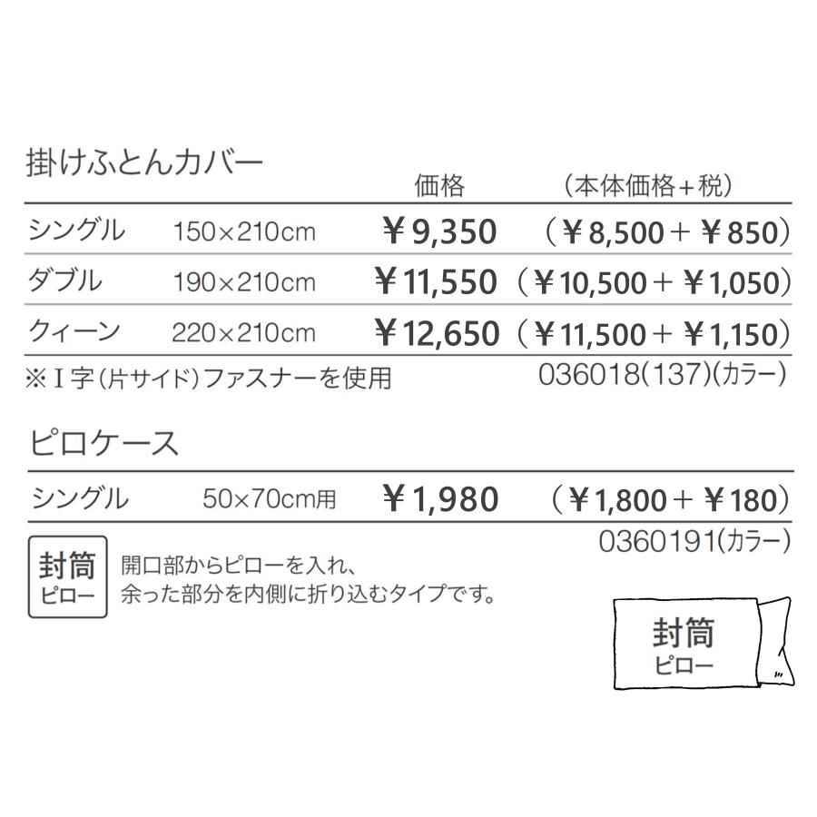 アウトレットB品扱い　ピローケース　枕カバー　50×70cm用　フランスベッド　エッフェベーシック　上質綿100％　036019-150｜kakinumakagu｜03