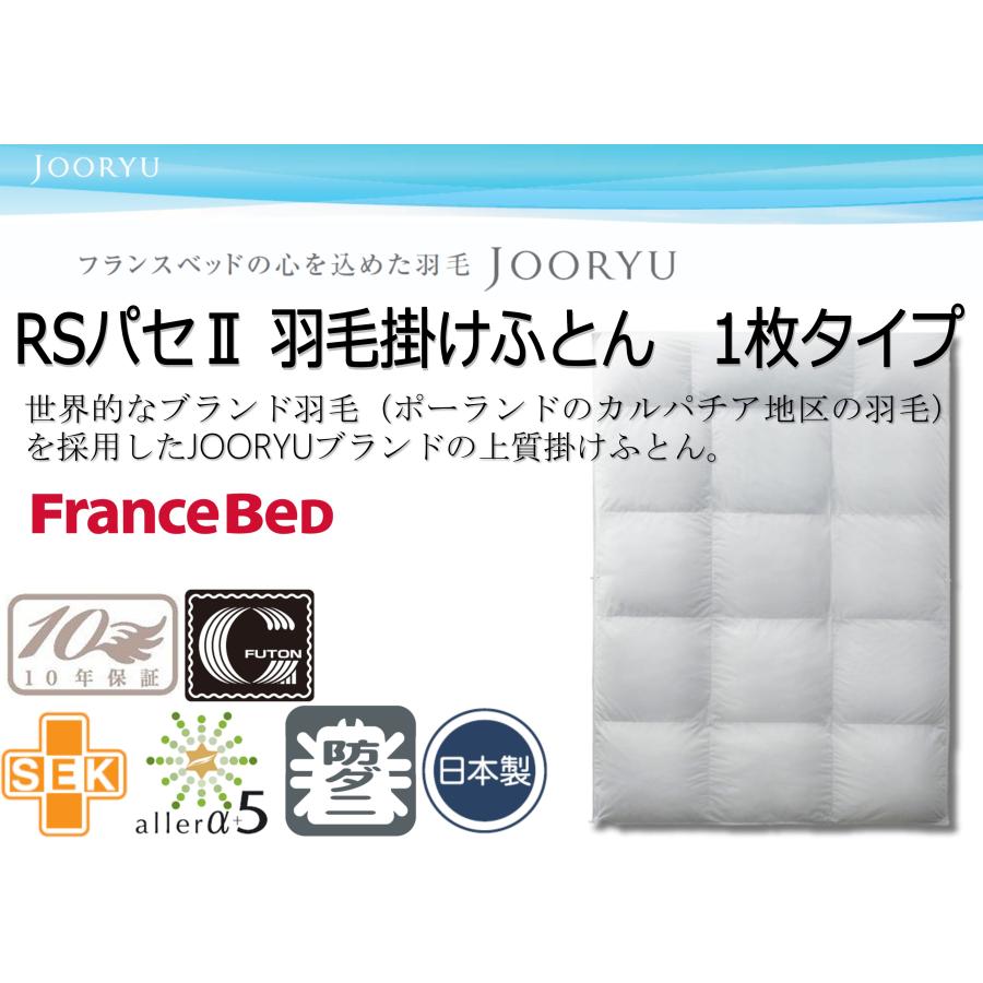 フランスベッドAS ライトテック2 羽毛掛け布団 220×210 cm フランスベッド（FRANCEBED） 羽毛掛けふとん クイーンサイズ