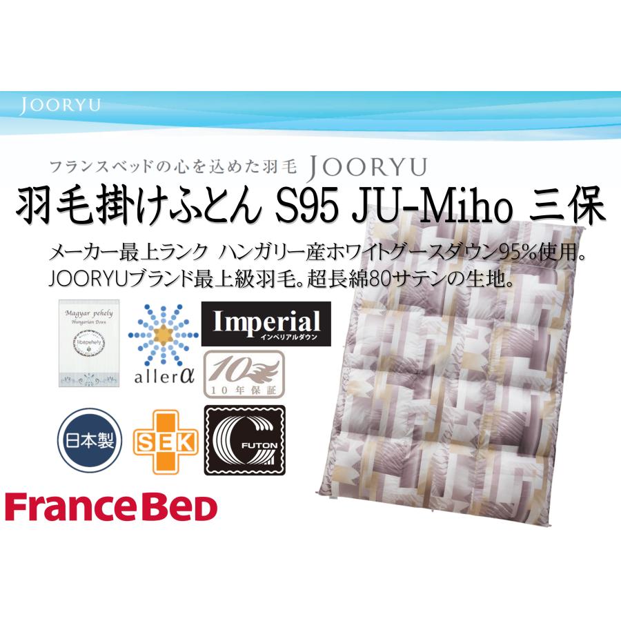 フランスベッド 羽毛掛けふとん　クイーンサイズ　羽毛布団 フランスベッド（FRANCEBED） 羽毛掛けふとん クイーンサイズ S95-JU