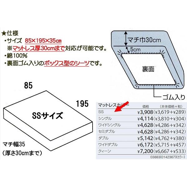 フランスベッド（FRANCEBED） ボックスシーツ（マットレスカバー） SS