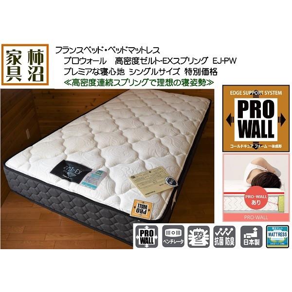 ★美品★短期間使用　フランスベッドプロウォールシリーズ　セミシングル　日本製 フランスベッド（FRANCEBED） マットレス プロウォール プレミアな