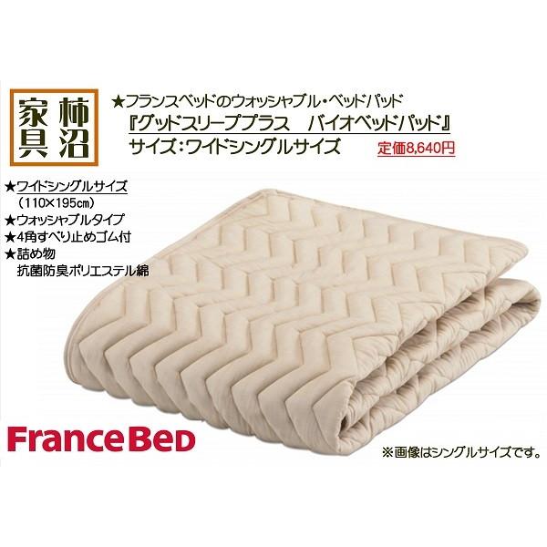 フランスベッド（FRANCEBED） ベッドパッド ワイドシングルサイズ