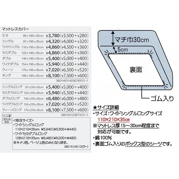 フランスベッド ボックスシーツ マットレスカバー ワイド