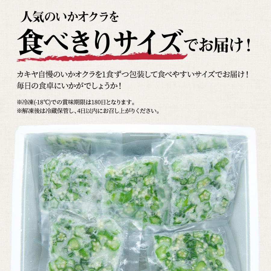 【食べ切りサイズ】冷凍いかオクラ (50g × 30袋)｜kakiya-shop｜02