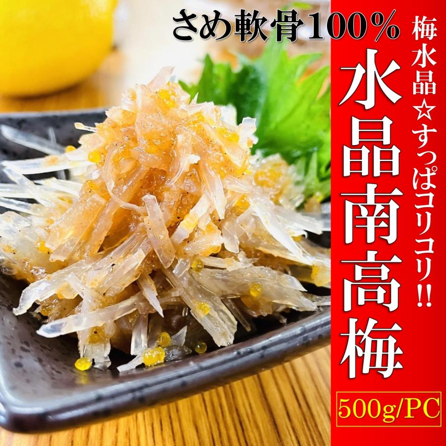 梅水晶 すっぱコリコリ 水晶南高梅 500ｇ サメ軟骨100 紀州南高梅 お店の味をご自宅でも 1024 牡蠣鮮魚仲卸かきや 通販 Yahoo ショッピング