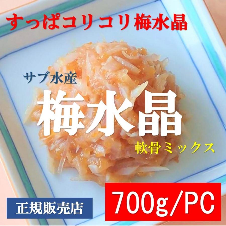 サブ水産 梅水晶 700ｇ業務用 軟骨ミックス すっぱコリコリで人気の美味しさ 軟骨梅肉和え サメ軟骨 梅水晶 1030 牡蠣鮮魚仲卸かきや 通販 Yahoo ショッピング