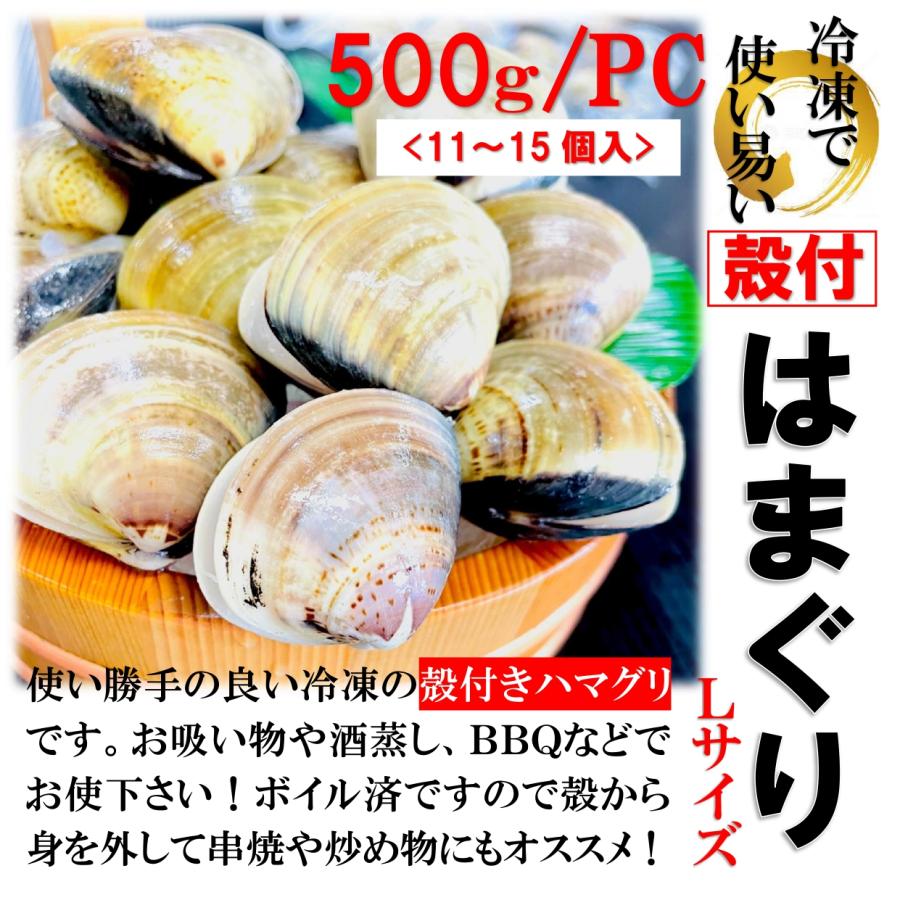 はまぐり Lサイズ 500g/PC ガリバタ付き！砂抜き済み ( 11〜15個入り/ だし / 冷凍 ) 蛤 ( お吸い物 / バーベキュー / ギフト ) お食い初め｜kakiyanokakiya｜04