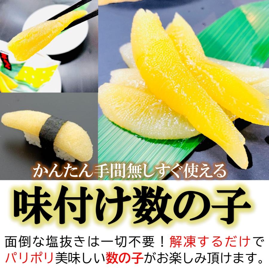 数の子 味付き 500g /PC (約25〜30本入) 本ちゃん 保存料 着色料不使用