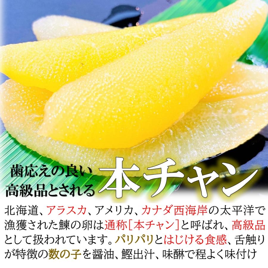 数の子 味付き 500g /PC (約25〜30本入) 本ちゃん 保存料 着色料不使用