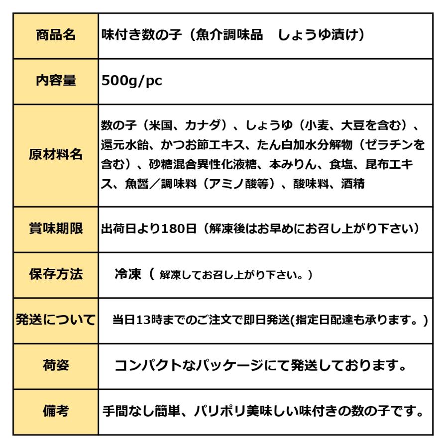 数の子 味付き 500g /PC (約25〜30本入) 本ちゃん 保存料 着色料不使用