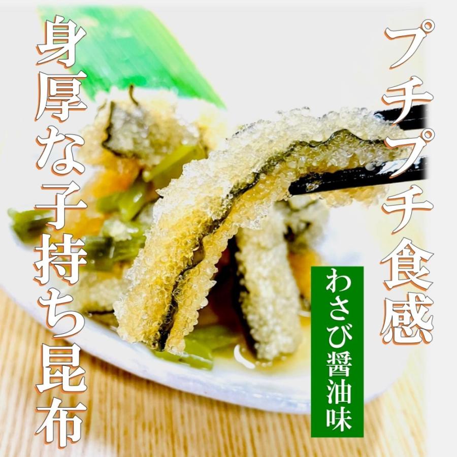 kakiya【両面 子持ち昆布 わさび醤油味 500g 】 厚みのある子持ち昆布を茎わさびを利かせた美味しさに！ プロも使う業務用パック 子持昆布 鰊卵｜kakiyanokakiya｜04