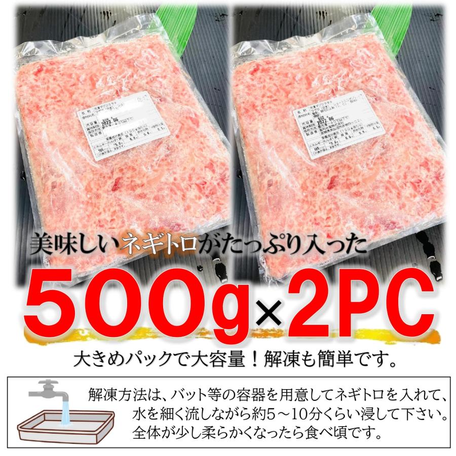 ネギトロ 1kg ( 500g×2パック ) 業務用 天然 まぐろ とろける 美味しさ ねぎとろ 丼 ( 国産 / 大容量 / 3種の鮪使用 ) 無添加 鮪 マグロ たたき 冷凍｜kakiyanokakiya｜05