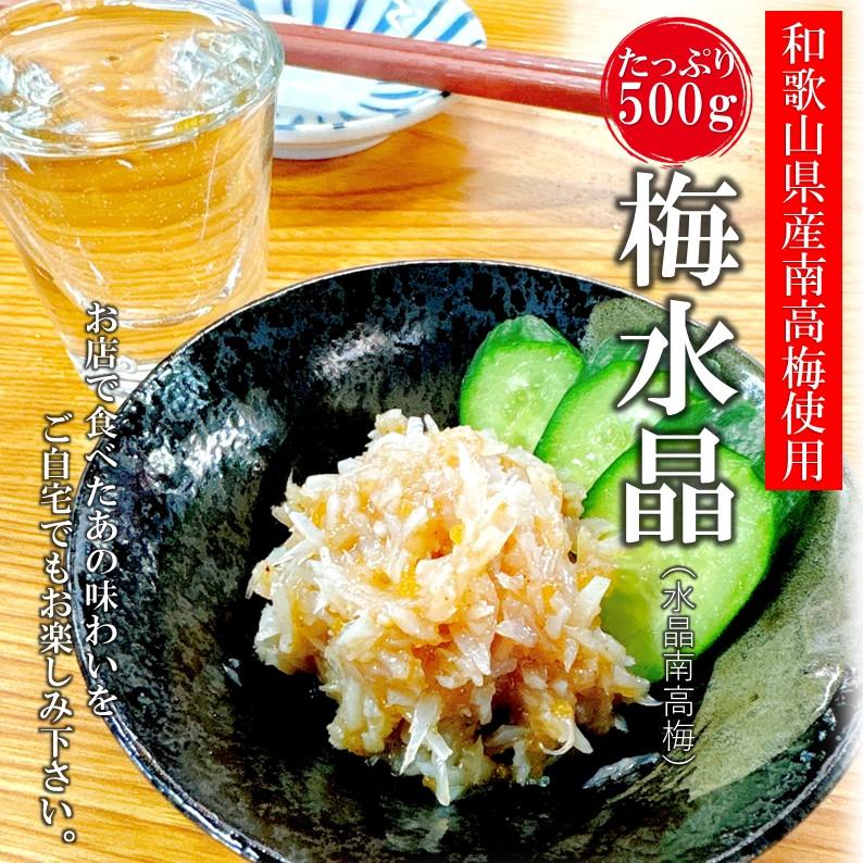 梅水晶 500g (和歌山産 南高梅使用/すっぱコリコリ/鶏ヤゲン軟骨 梅水晶 500g (和歌山産 南高梅使用/すっぱコリコリ/鶏ヤゲン軟骨