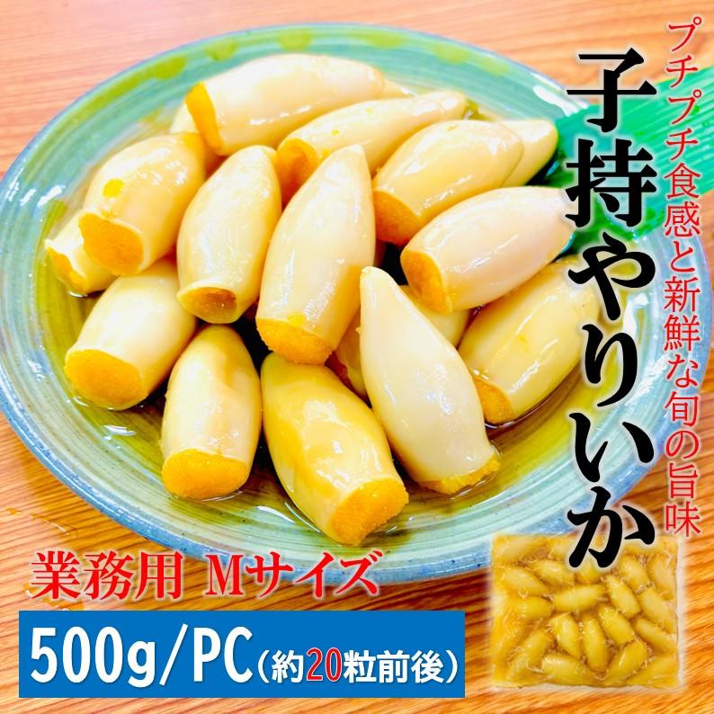 子持やりいか 500g 業務用 Mサイズ 珍味 おつまみ 子持ち ヤリイカ 業務用 500g/PC＋柚子唐辛子付き/Mサイズ(約20個位入