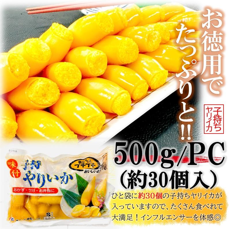 9 / 9 子持ちヤリイカ 徳用 500g/PC Sサイズ ASMR 咀嚼音 子持ち ヤリイカ 徳用 500g/PC＋柚子唐辛子付き/Sサイズ(約30個位入